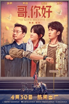 Movie《Hello, Brother》poster picture
