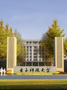 电子科技大学