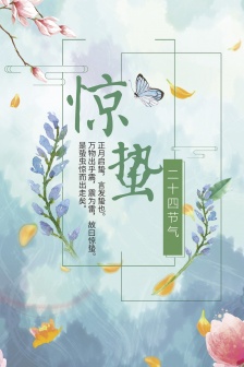 節氣驚蟄海報設計素材圖片手機壁紙