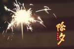 New Year's Eve Fireworks Poster Material Picture Wallpaper