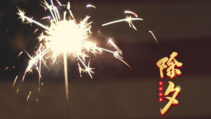 New Year's Eve Fireworks Poster Material Picture Wallpaper