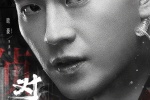 《对决》海报图片