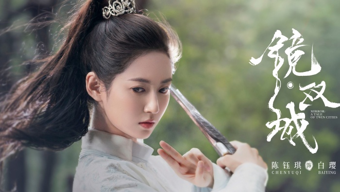《鏡·雙城》陳鈺琪劇照圖片壁紙