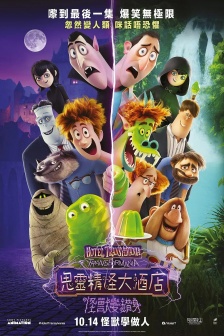 Movie《Hotel Transylvania 4: Transformation Adventure》Poster Picture