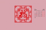 2022年2月新年福字喜庆日历壁纸