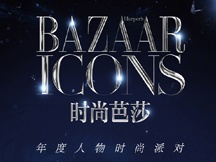 时尚芭莎年度派对2021图片大全