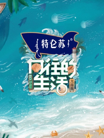 《The Longing for Life》Season 6 Official Announcement Poster Picture