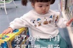 买了心疼一个月，不买后悔一辈子，买买买