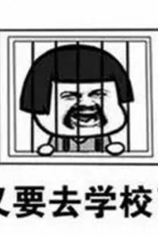 開學季熱門表情符號圖片