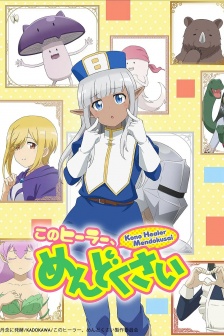 動畫《這個醫師超麻煩》海報劇照圖片