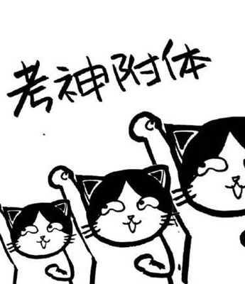 2021高考加油表情包励志图片