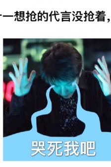 Wang Yibo’s Double Eleven endorsement emoticon pack