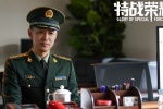 TV series《Special Battle Glory》Still pictures