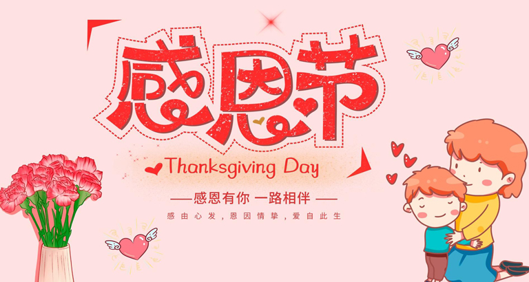 感恩节桌面壁纸