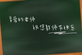 Teacher's Day blessing pictures HD desktop wallpaper