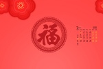 2022年2月虎年福字日历壁纸