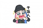 冬奥干饭人表情包