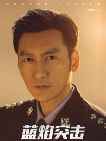 《Blue Flame Assault》He Ran Pictures