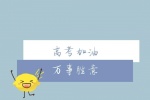 高考加油励志文字高清手机壁纸