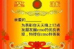 亲爱的 为表彰你天天晚上12点发朋友圈emo的优良表现，特授你emo特等奖