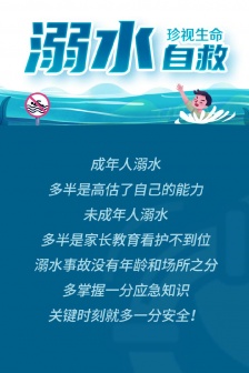 First aid knowledge on how to save yourself from drowning