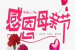 感恩母亲节唯美图片大全