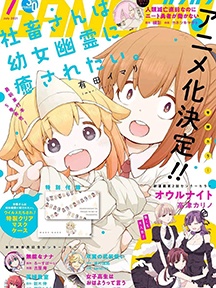 《The social animal lady wants to be cured by the ghost girl》