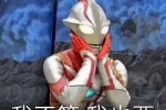 Useful Ultraman complete set of expression packs