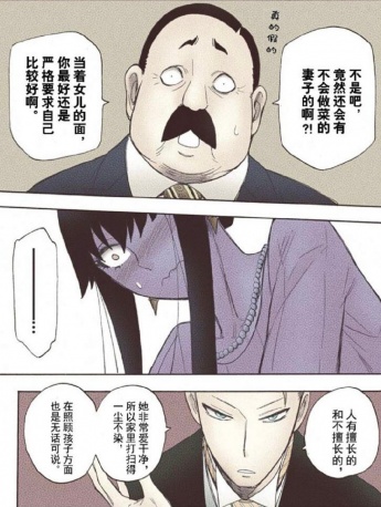Spy Play House Comics Chapter 5 Picture Revealed
