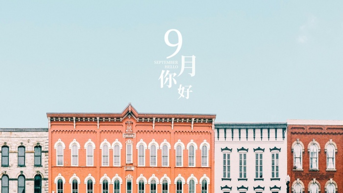 Hello September beautiful text pictures desktop wallpaper