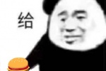 熊猫头给汉堡