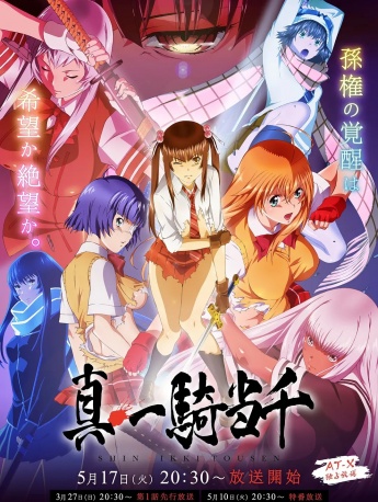 動畫《一騎當千》海報圖片