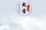 二十四节气大雪手机壁纸