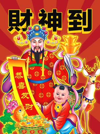 初五迎财神主题手机壁纸