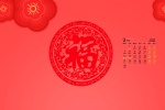 2022年2月虎年福字日历壁纸