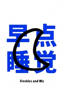 Go to bed early theme lock screen mobile wallpaper