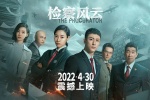 Movie《Procuratorate》poster picture