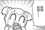 吃肉 吃肉