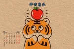 February 2022 Year of the Tiger creative blessing calendar wallpaper