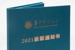 华中师范大学2021高考录取通知书