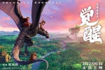Animated movie《The Awakening of Mini World》poster stills pictures