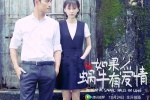 电视剧《如果蜗牛有爱情》海报图片