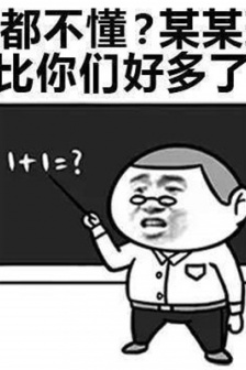 老師經典語錄表情包