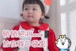 Douyin April Fool's Day cute kid emoticon picture