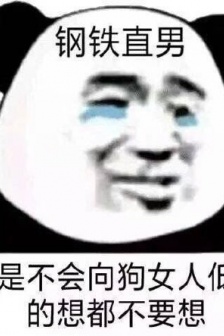 Straight man with panda head expression pack