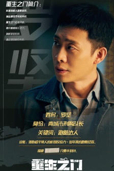 《Gate of Rebirth》Luo Jian Pictures