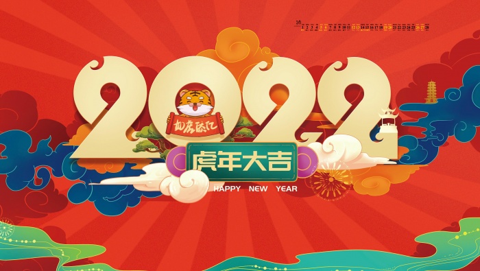 February 2022 Year of the Tiger Good Luck Calendar Wallpaper