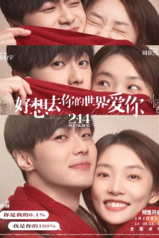 電影《好想去你的世界愛你》海報圖片