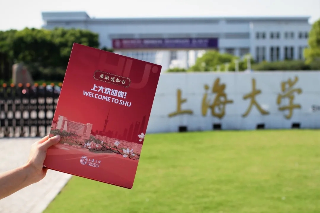 上海大学未来芯录取通知书