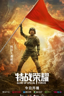 《Special Battle Glory》Character poster pictures